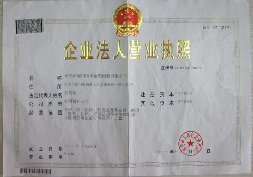 營業(yè)執(zhí)照