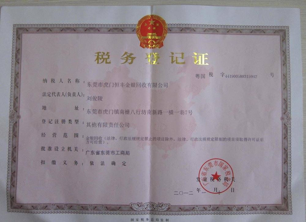 稅務(wù)登記證